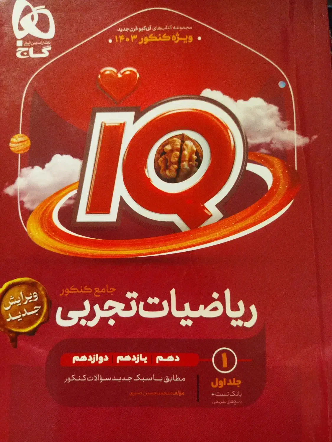 کتاب کنکور|کتاب و مجله آموزشی|پاسارگاد, |دیوار