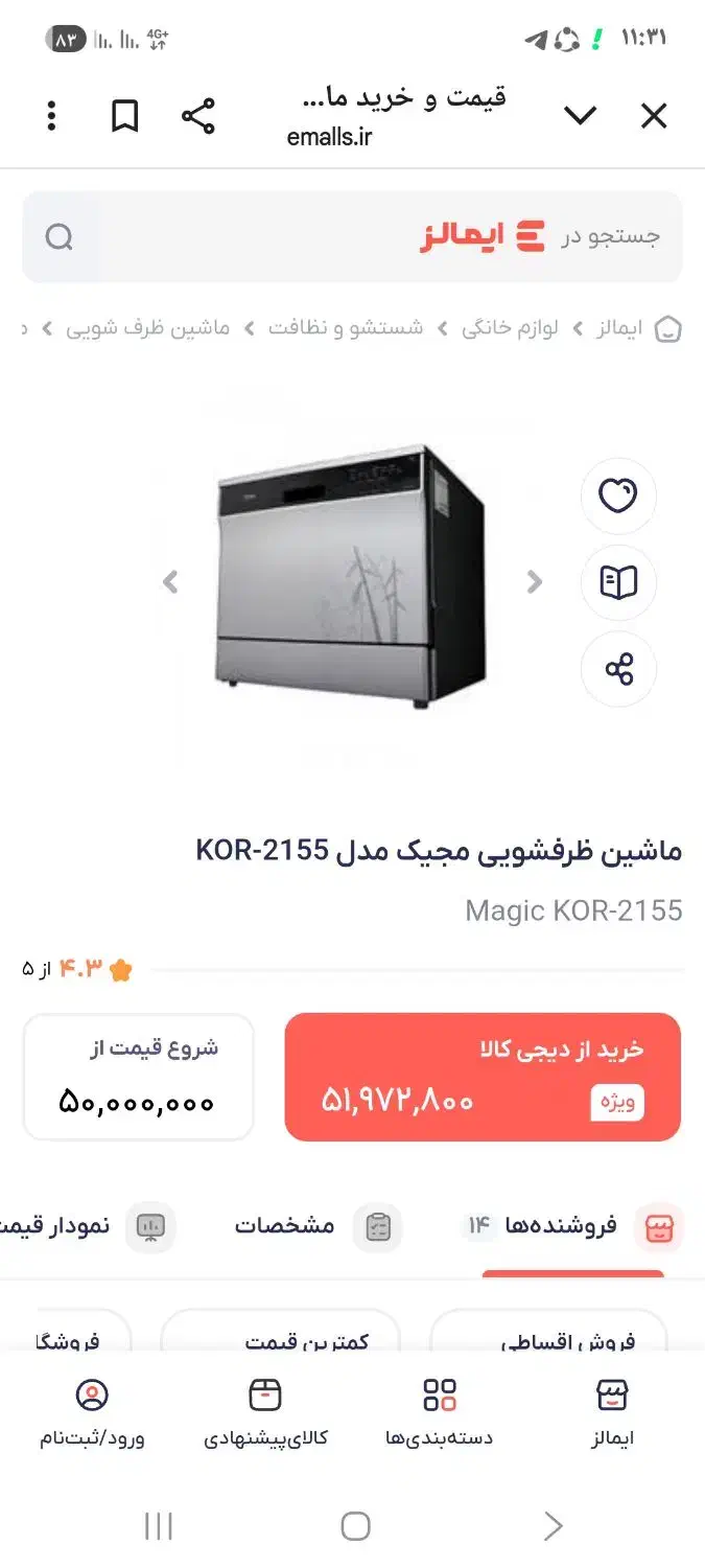 ماشین ظرفشویی رومیزی مجیک|ماشین ظرفشویی|فولادشهر, B2|دیوار