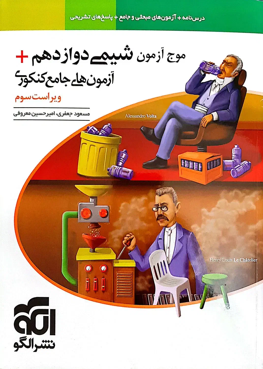 کتاب تست موج آزمون شیمی دوازدهم|کتاب و مجله آموزشی|تهران, درکه|دیوار