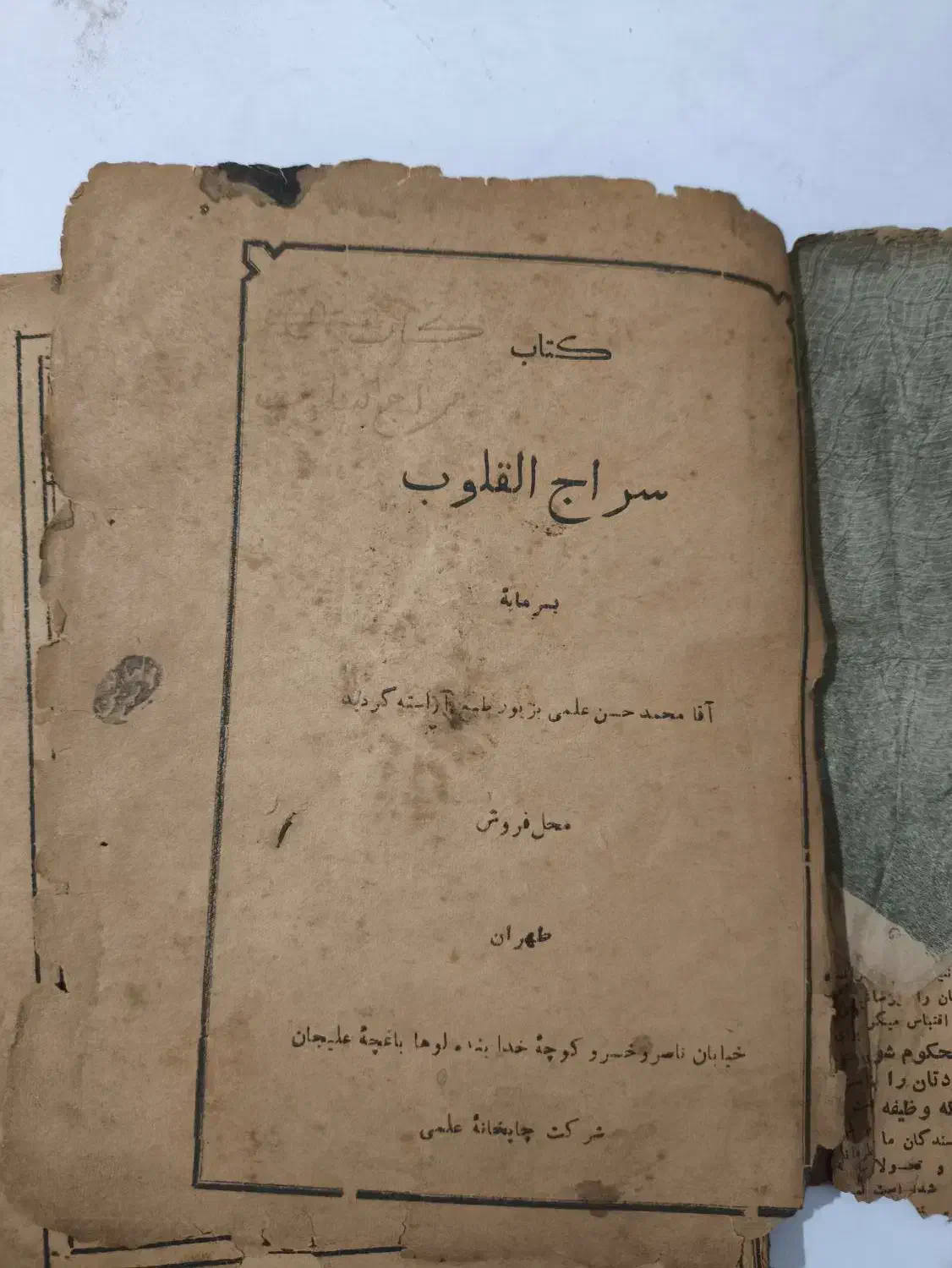 کتاب قدیمی|کتاب و مجله تاریخی|رشت, انصاری|دیوار