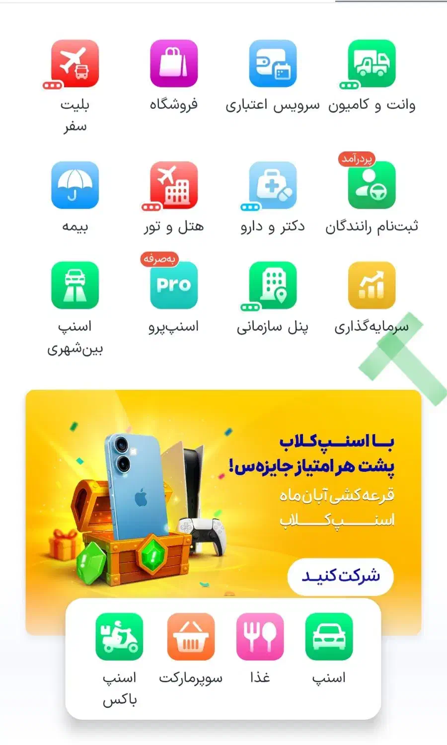 اسنپ‌سرمایه|کارت هدیه و تخفیف|قرچک, پارس سرام|دیوار