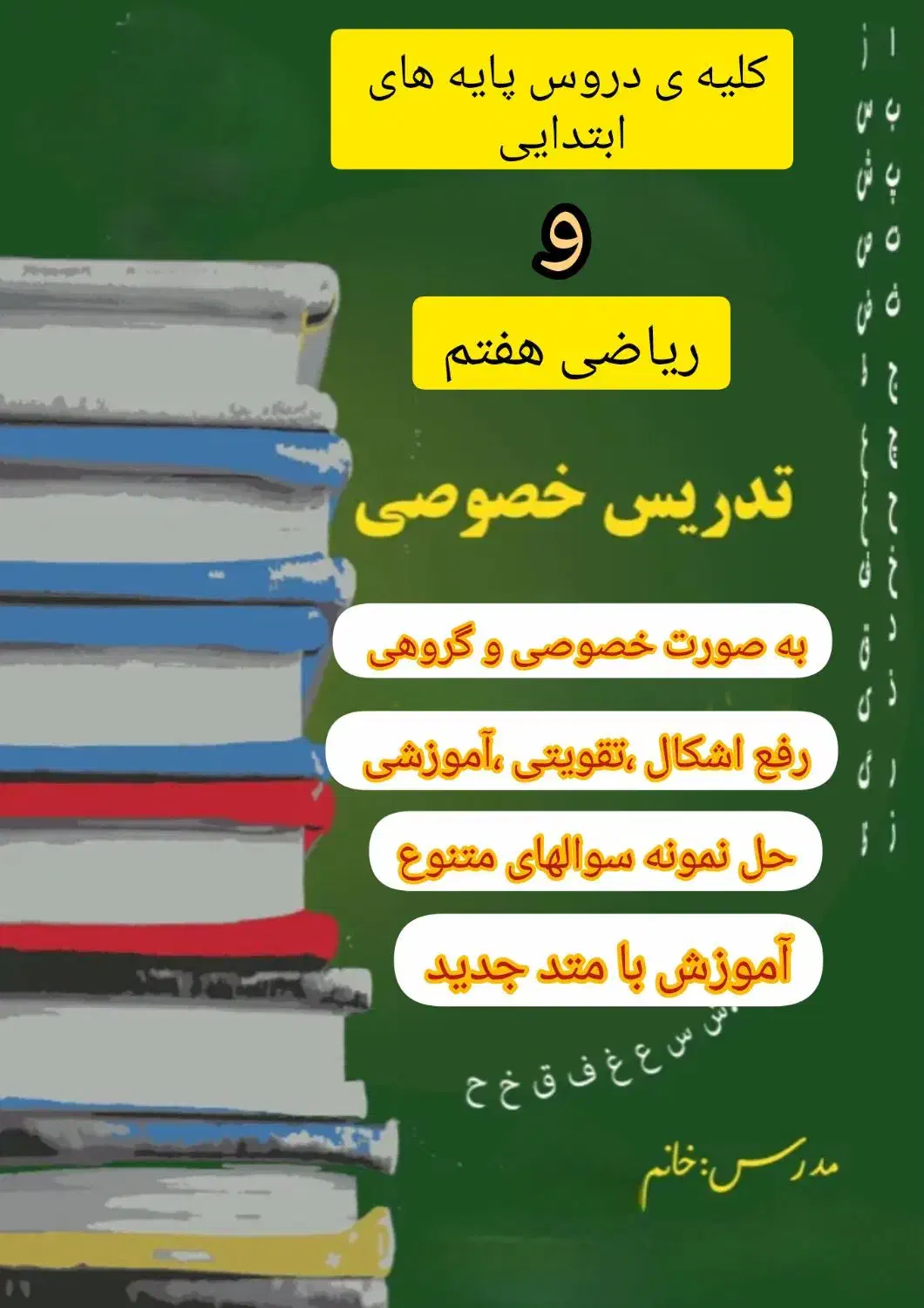 تدریس خصوصی مقطع ابتدایی|خدمات آموزشی|دزفول, |دیوار