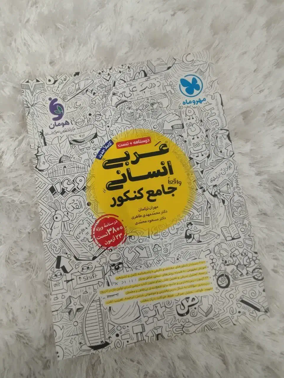 کتاب کمک درسی|کتاب و مجله آموزشی|یزد, |دیوار