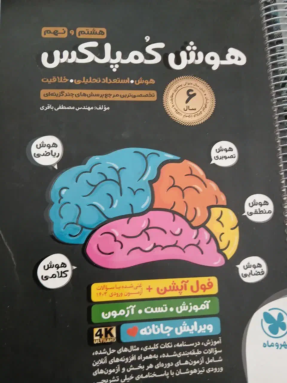 کتاب های  تست تیزهوشان نهم به دهم|کتاب و مجله آموزشی|قم, انسجام|دیوار
