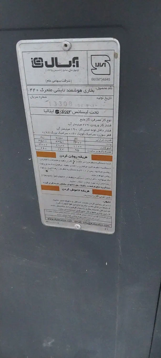 بخاری بدون دودکش ابسال|بخاری، هیتر، شومینه|بندر انزلی, طالب آباد|دیوار