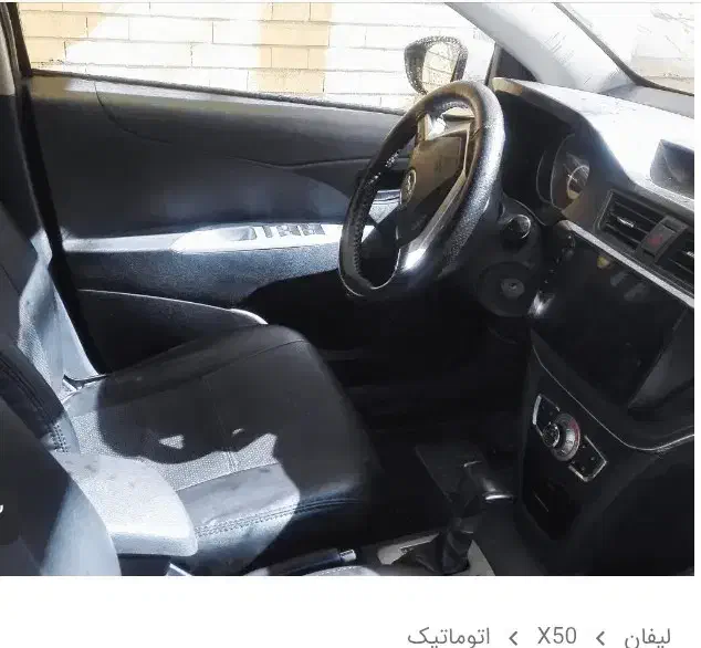 لیفان x50 اتوماتیک استثنائی|خودرو سواری و وانت|میاندوآب, |دیوار