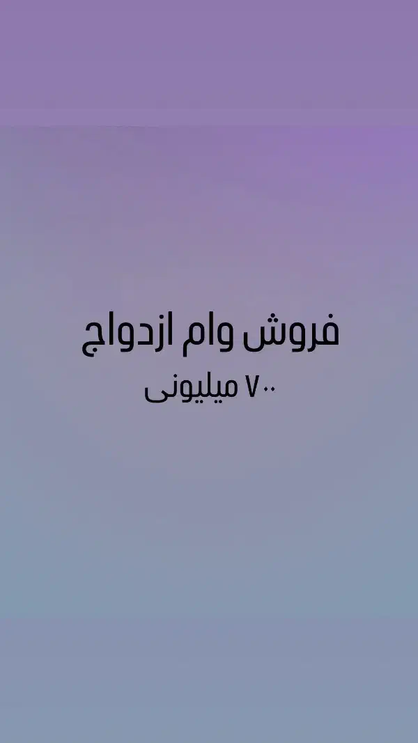 فروش وام ازدواج|خدمات مالی، حسابداری، بیمه|بندر امام خمینی, |دیوار