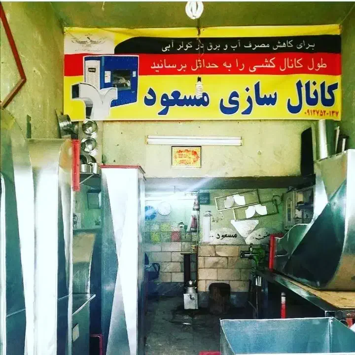 کانال کولر|خدمات پیشه و مهارت|قم, نوقطار|دیوار