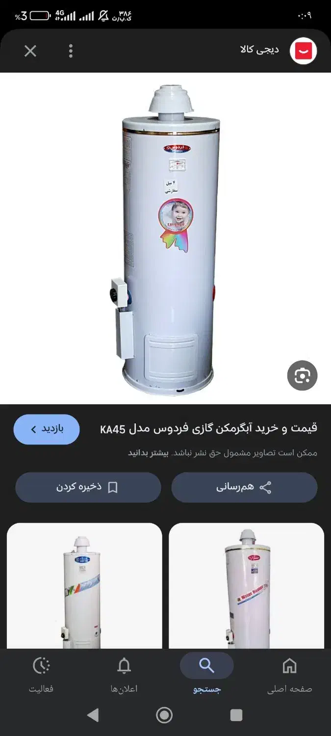 قطعات اب گرم کن|آبگرمکن، پکیج، شوفاژ|ایذه, |دیوار