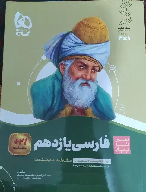 کتاب نهایی یازدهم انسانی|کتاب و مجله آموزشی|ایوان, |دیوار