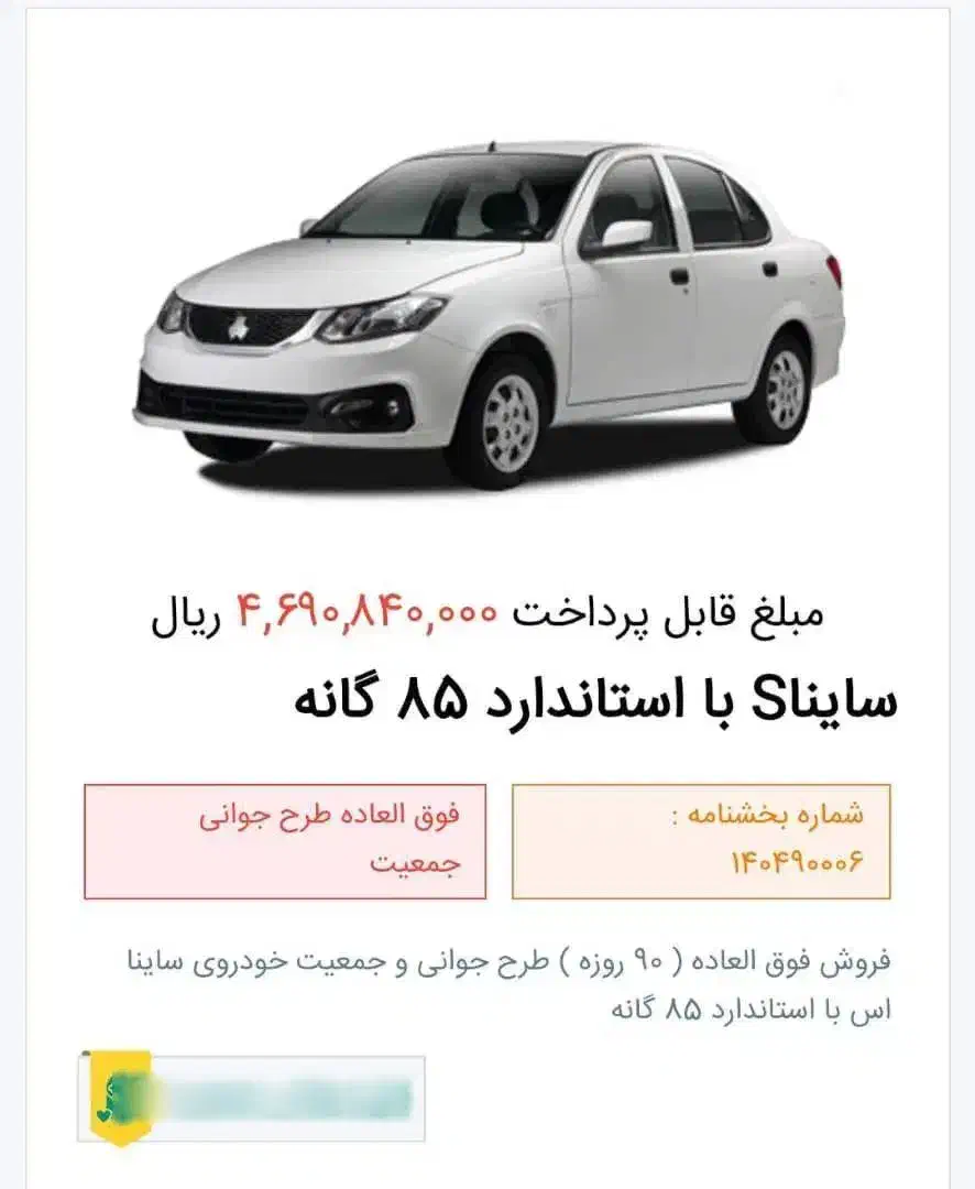 حواله ساینا|خودرو سواری و وانت|جهرم, |دیوار
