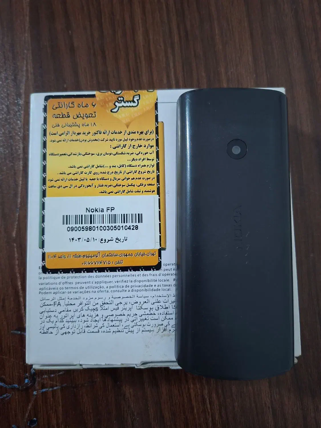 گوشی نوکیا 110 4G|موبایل|لردگان, |دیوار