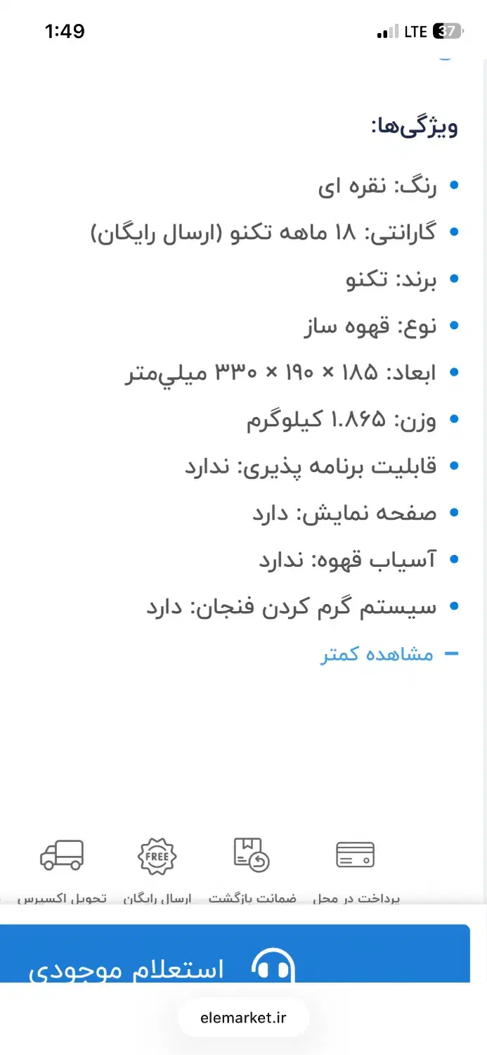 قهوه ساز تکنو‌|سماور، چای‌ساز، قهوه‌ساز|تبریز, |دیوار