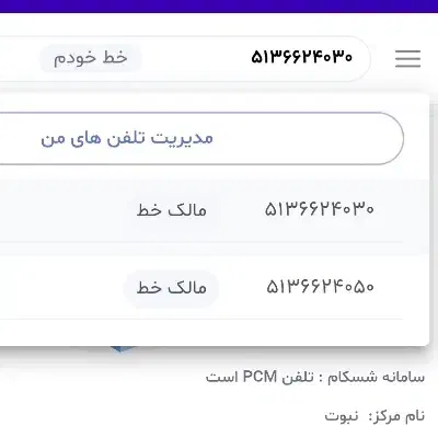 فروش خط تلفن رند|تلفن رومیزی|مشهد, سجاد شهر|دیوار