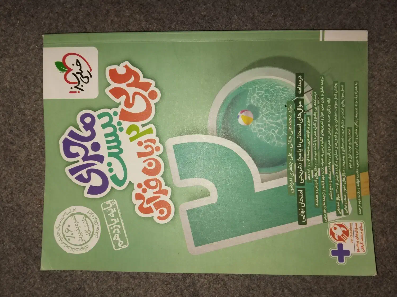 کتاب کمک آموزشی|کتاب و مجله آموزشی|پاوه, |دیوار