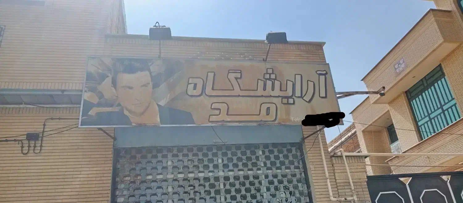 فروش تابلو مغازه خوش قیمت|فروشگاه و مغازه|شیراز, پودنک|دیوار