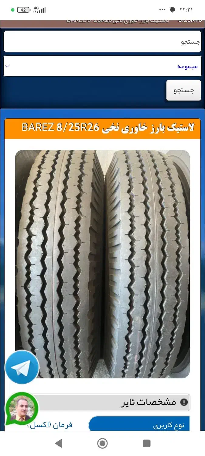 لاستیک نیسان جلو 60درصد با شال تیوپ|قطعات یدکی و لوازم جانبی|خرمآباد, |دیوار