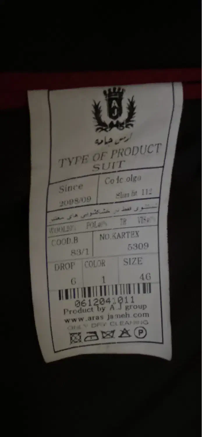 کت و شلوار|لباس|رشت, جانبازان|دیوار