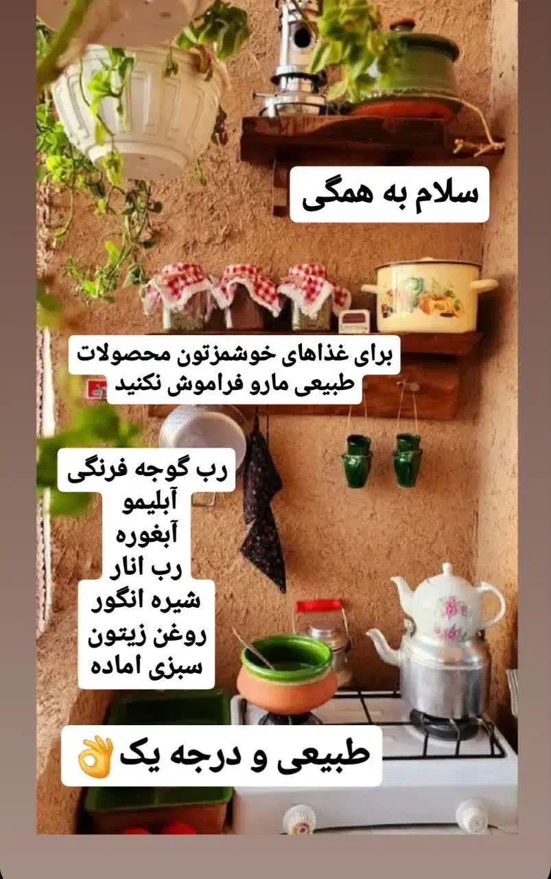 محصولات ارگانیک و خانگی|خوردنی و آشامیدنی|کرج, حصارک بالا|دیوار