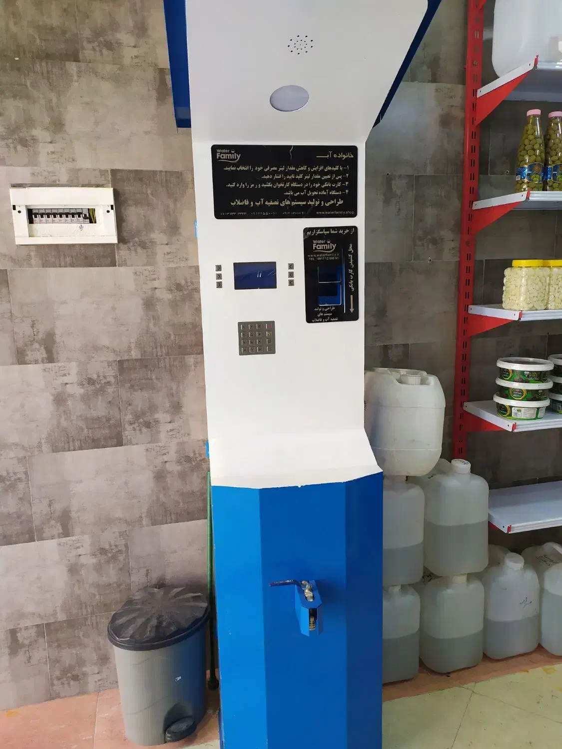 عابر آب|آبسردکن و تصفیه آب|شیراز, کیان شهر|دیوار