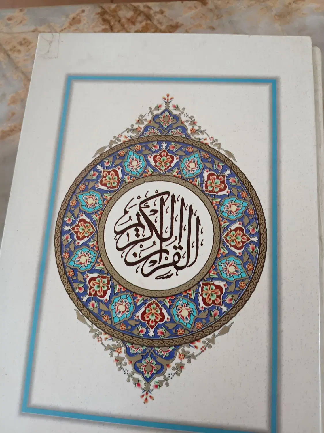 قران|کتاب و مجله مذهبی|الوند, |دیوار