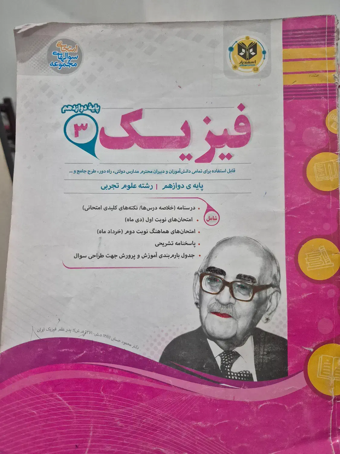 کتاب فیزیک کنکور|کتاب و مجله آموزشی|محمدشهر, محمدشهر|دیوار