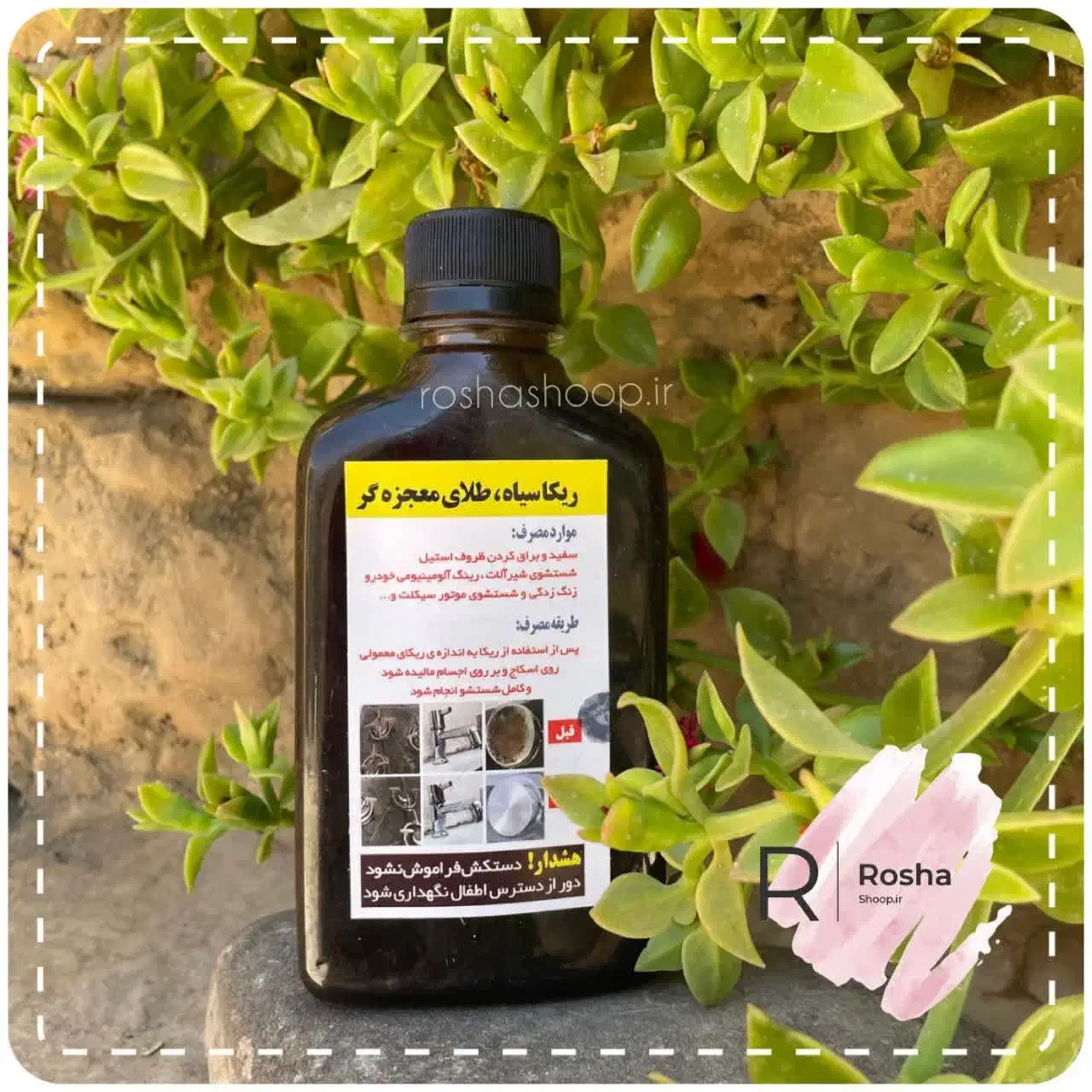 ریکای سیاه|مواد شوینده و دستمال کاغذی|شوشتر, |دیوار