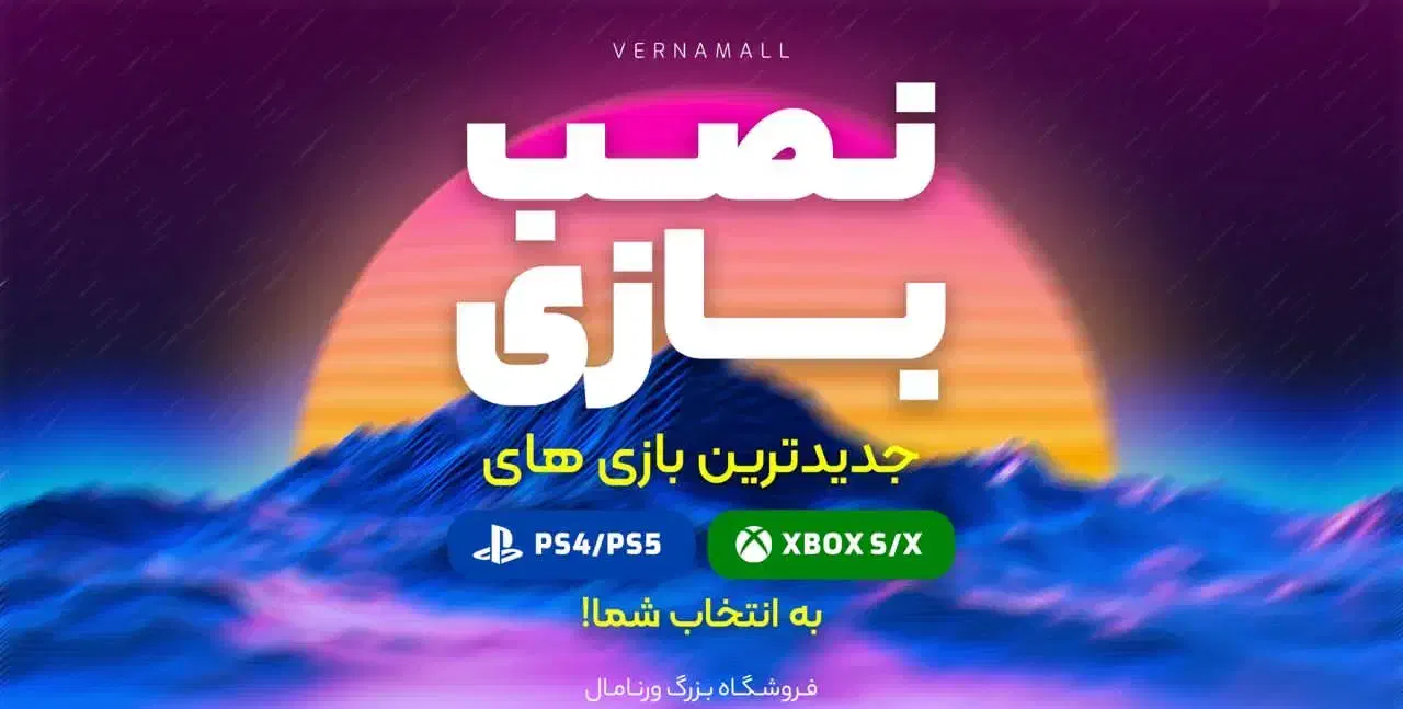انتخاب بازی ازشما، نصب با ما PS4 PS5 xbox قانونی|کنسول، بازی ویدئویی و آنلاین|رشت, معلم|دیوار