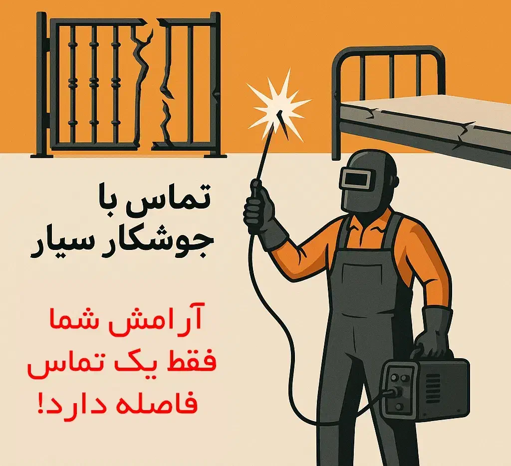 جوشکاری سیار|خدمات پیشه و مهارت|کرمانشاه, |دیوار