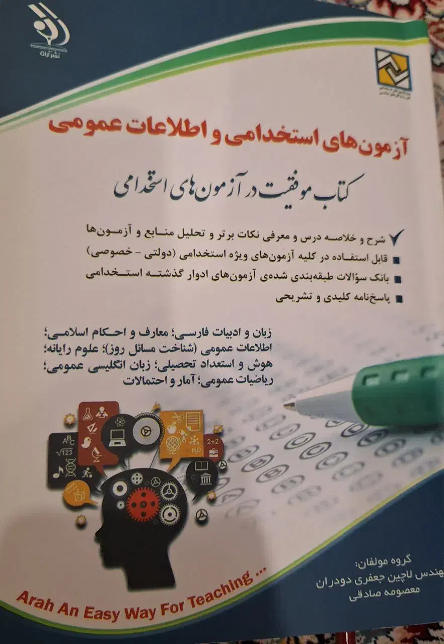 کتاب استخدامی عمومی و معارف اسلامی|کتاب و مجله آموزشی|رشت, گلزاران|دیوار