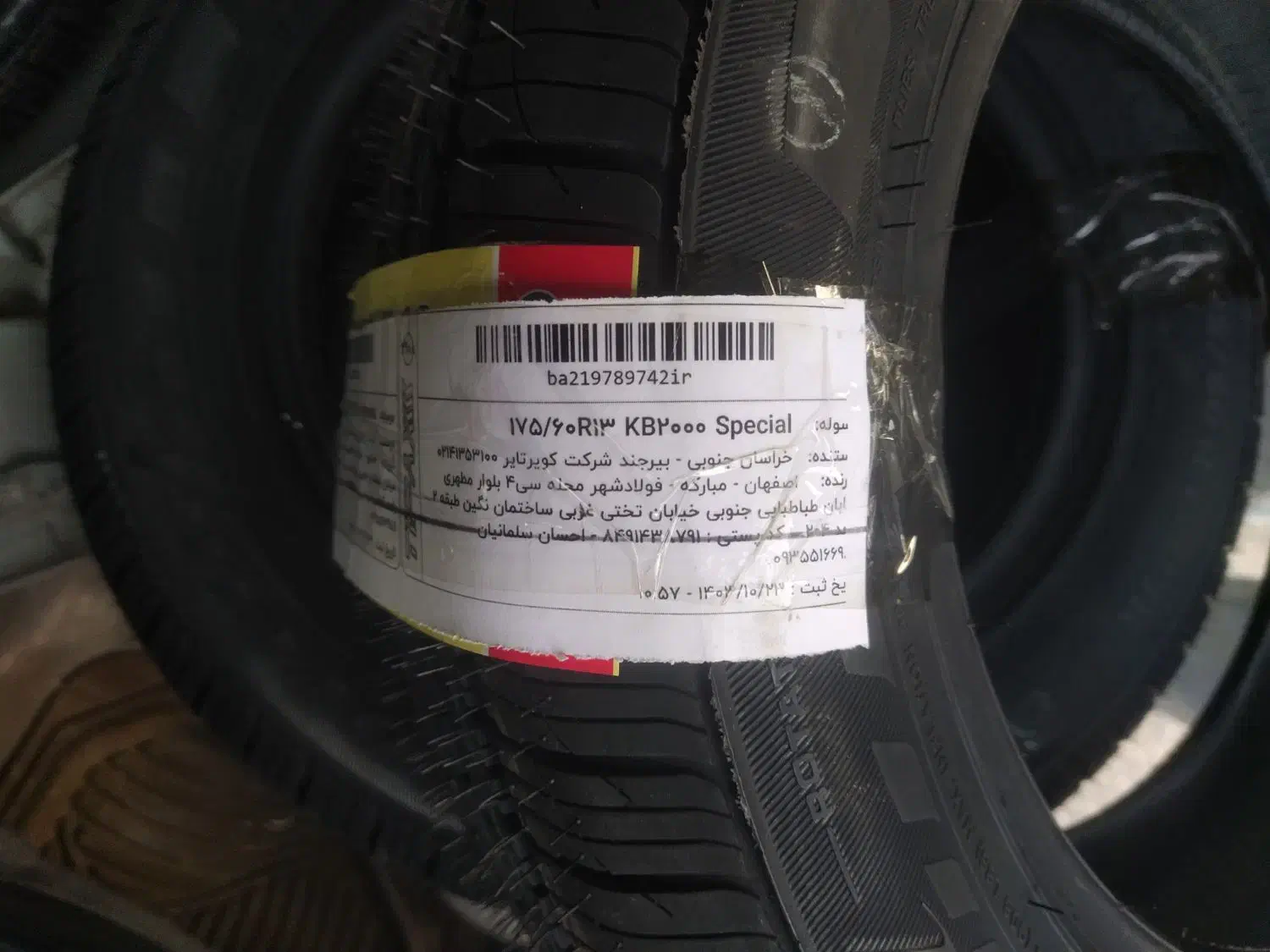 لاستیک کویر زیر نرخ دولتی تولید 2025|قطعات یدکی و لوازم جانبی|فولادشهر, B2|دیوار