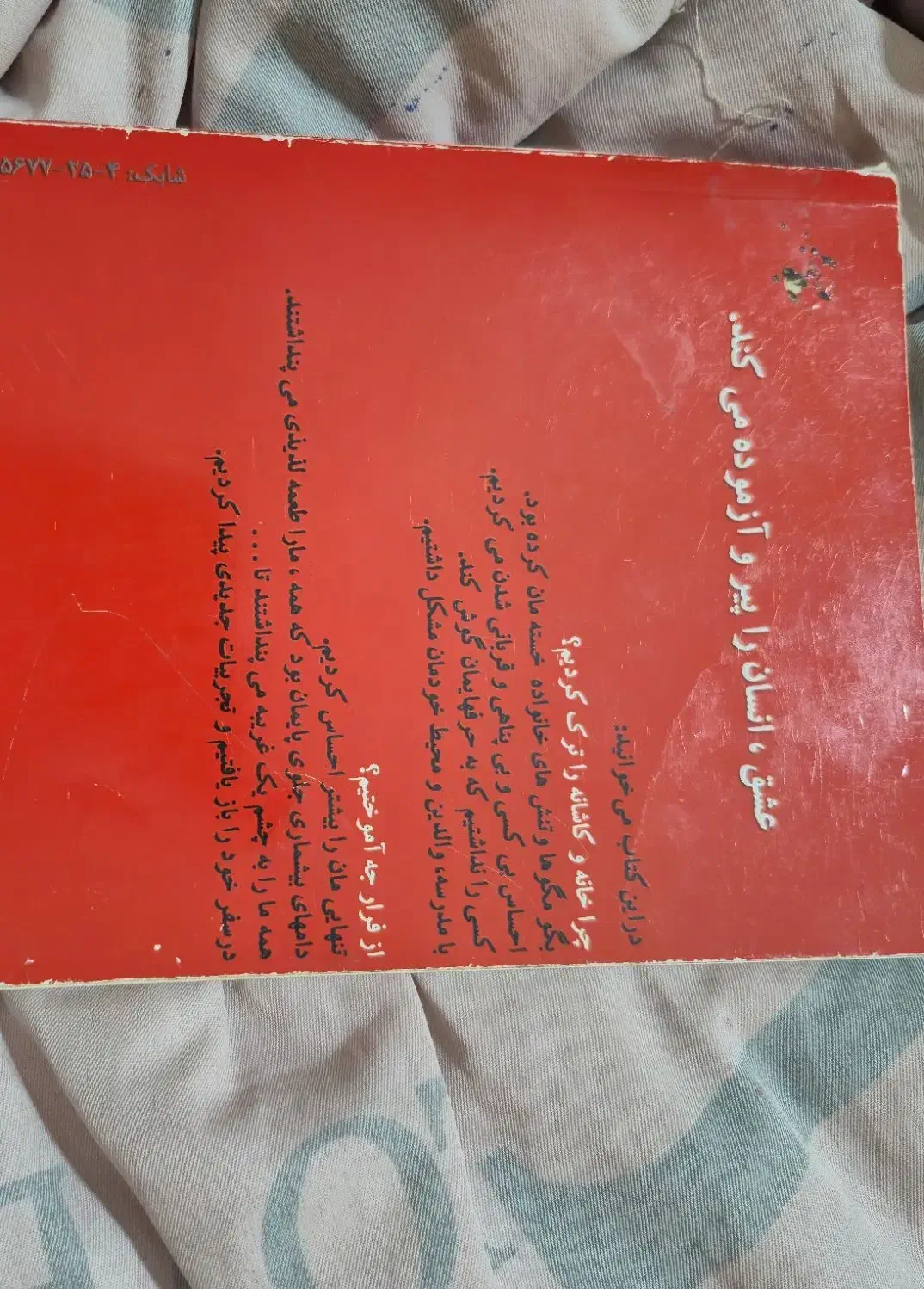 کتاب|کتاب و مجله ادبی|اهواز, معین زاده|دیوار