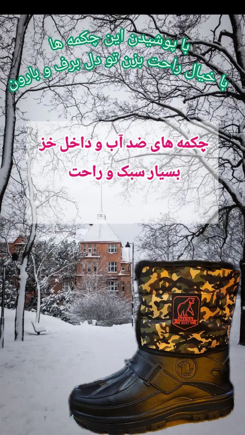 چکمه سبک وضد اب و داخل خز|کیف، کفش، کمربند|ارومیه, |دیوار