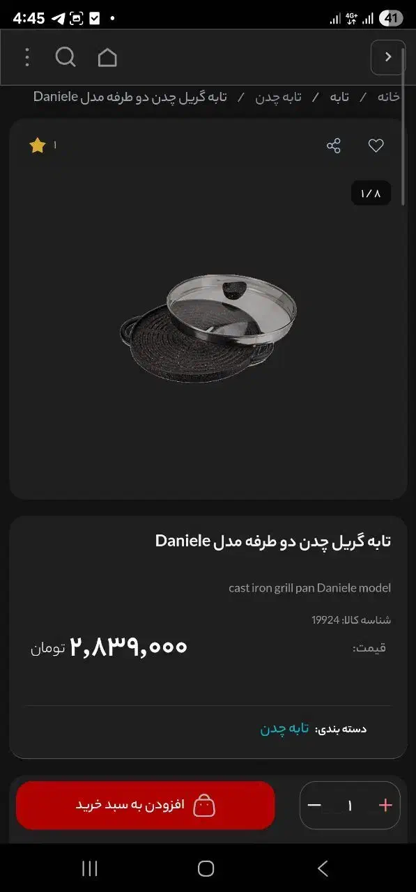 تابه گریل چدن دو طرفه نالینو کاملا نو جهیزیه|ظروف پختوپز|تهران, صادقیه|دیوار