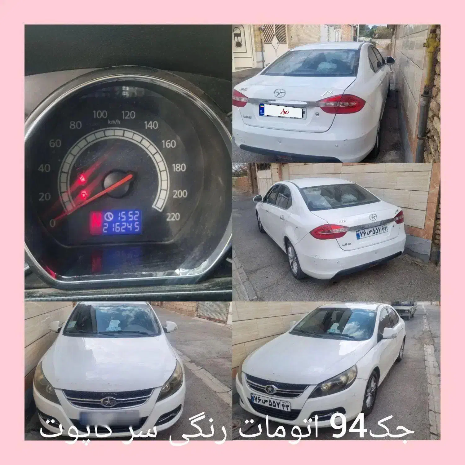 جک j5 مدل 94|خودرو سواری و وانت|تیران, |دیوار