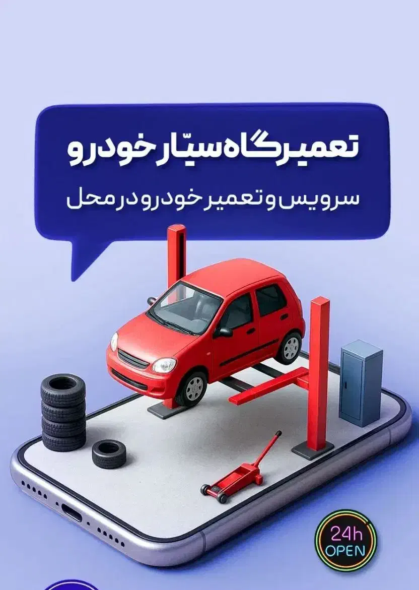 مکانیکی سیار|خدمات موتور و ماشین|پردیس, فاز ۲|دیوار