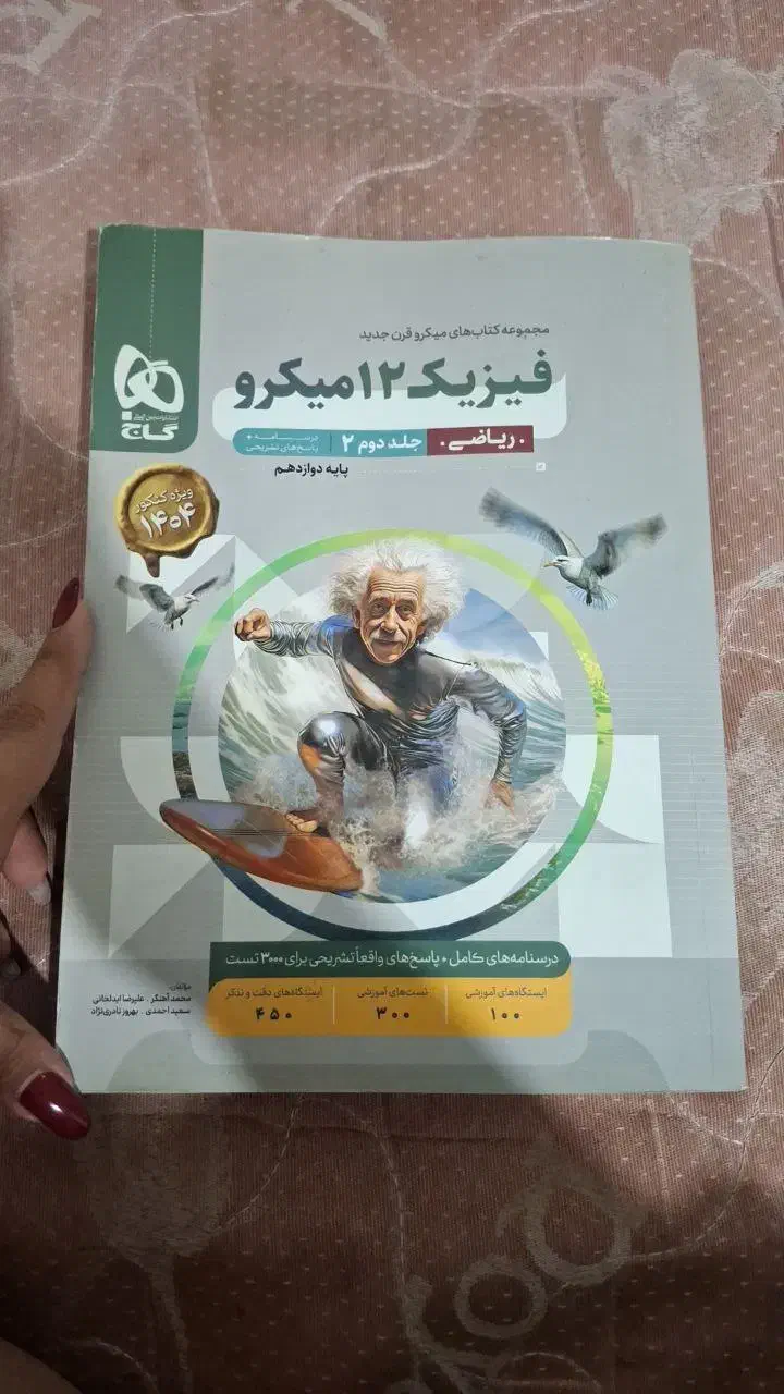 فیزیک 12 دوجلدی|کتاب و مجله آموزشی|بجنورد, |دیوار