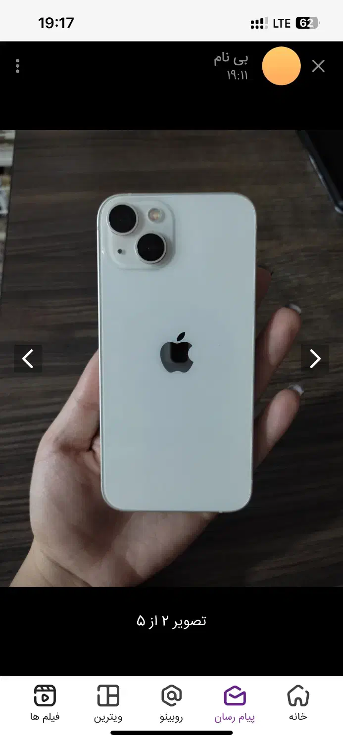 ایفون ۱۳نرمال|موبایل|همدان, |دیوار