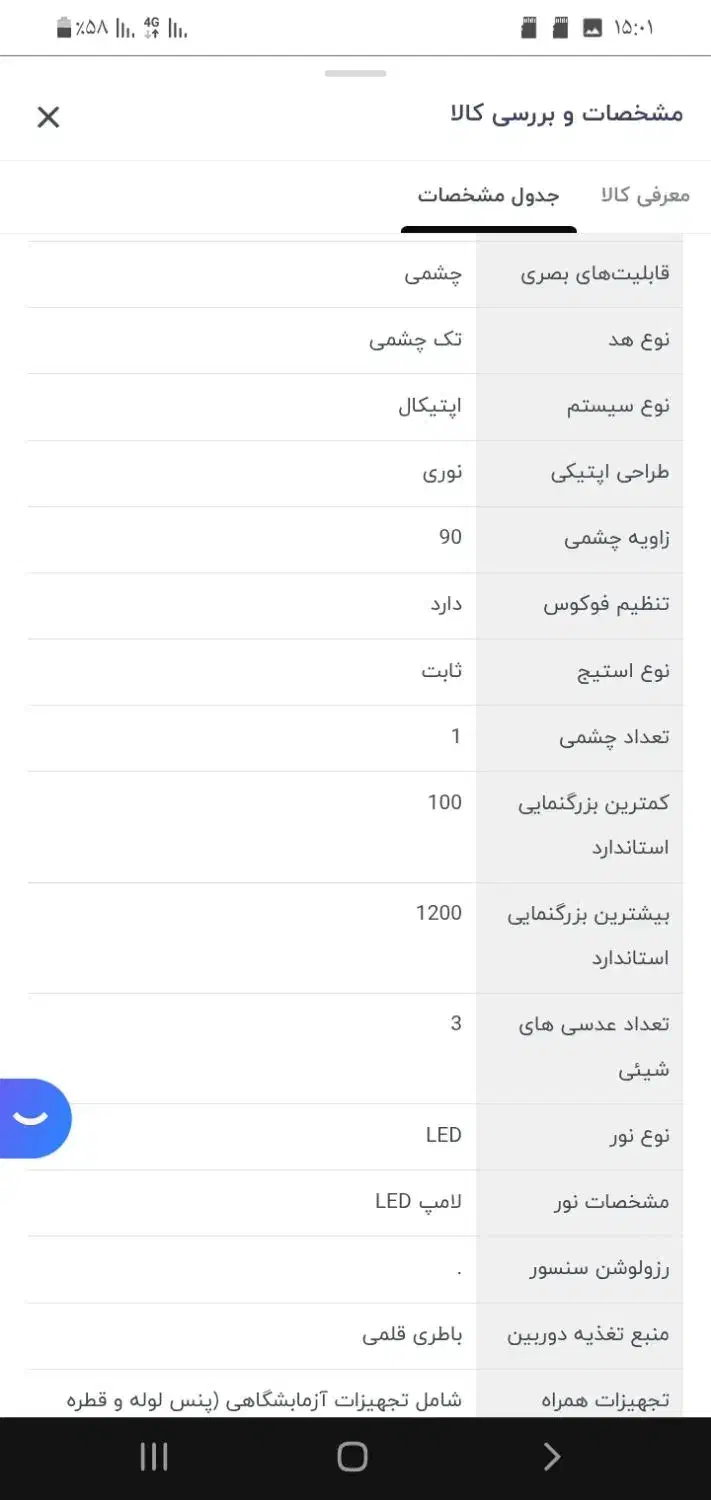 میکروسکوپ|لوازم التحریر|الشتر, |دیوار
