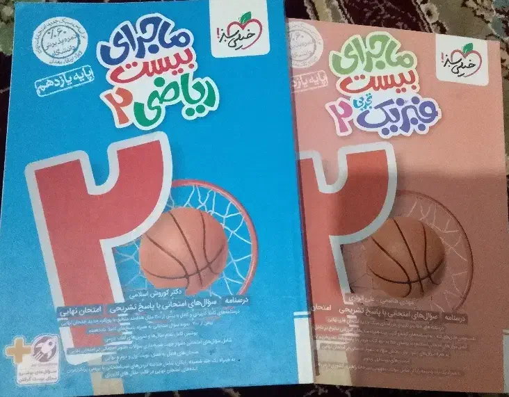 فیزیک ، ریاضی یازدهم|لوازم التحریر|باروق, |دیوار