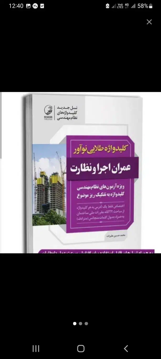کتاب ۲۲ در ۱ عمران نظارت و اجرا همراه با کلید واژه|کتاب و مجله آموزشی|آذرشهر, |دیوار