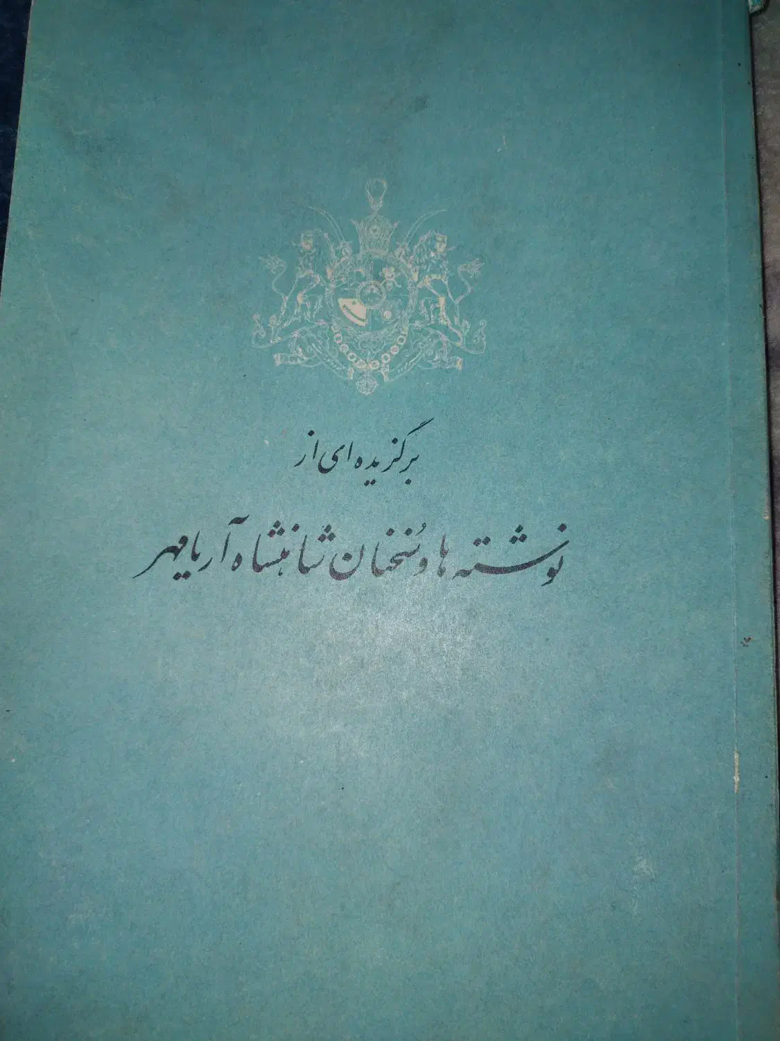 کتاب تاریخی زیر خاکی|کتاب و مجله تاریخی|دزفول, |دیوار