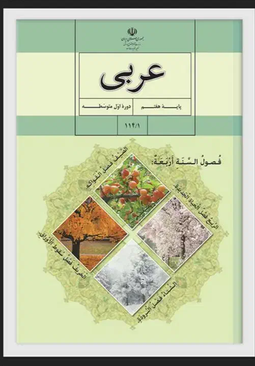 تدریس عربی|خدمات آموزشی|زابل, |دیوار