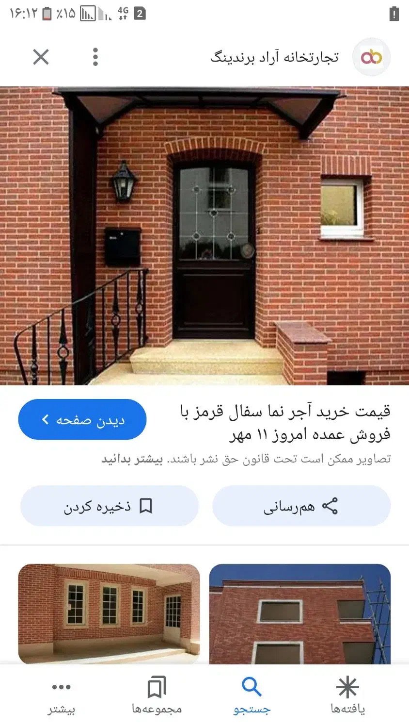سفال نصف قیمت|مصالح و تجهیزات ساختمان|رفسنجان, |دیوار