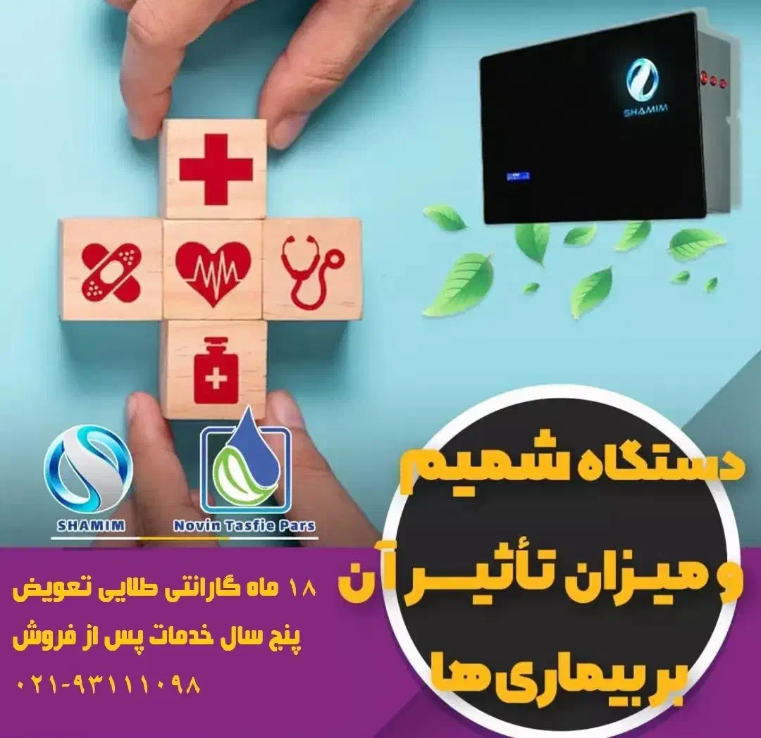 تصفیه هوا یون منفی بدون اوزون ۱۸ ماه گارانتی بانصب|پنکه و تصفیه‌کنندهٔ هوا|تهران, سلسبیل جنوبی|دیوار