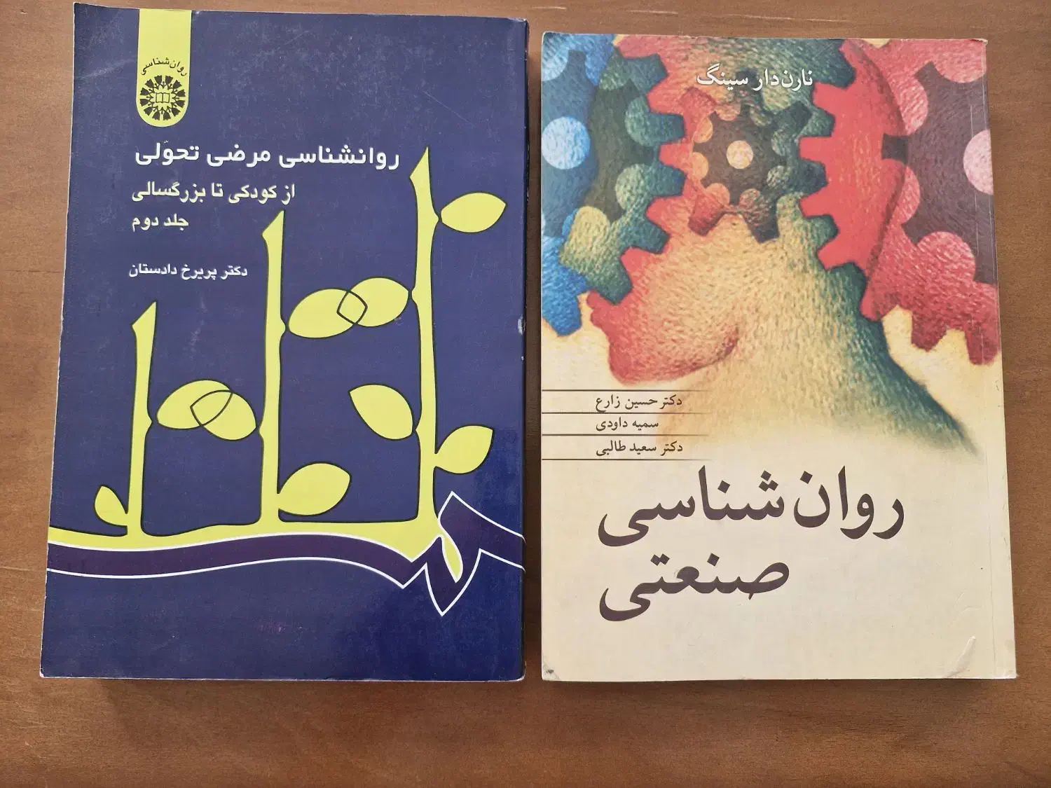 کتابهای رشته روانشناسی|کتاب و مجله آموزشی|شیراز, ابیوردی|دیوار