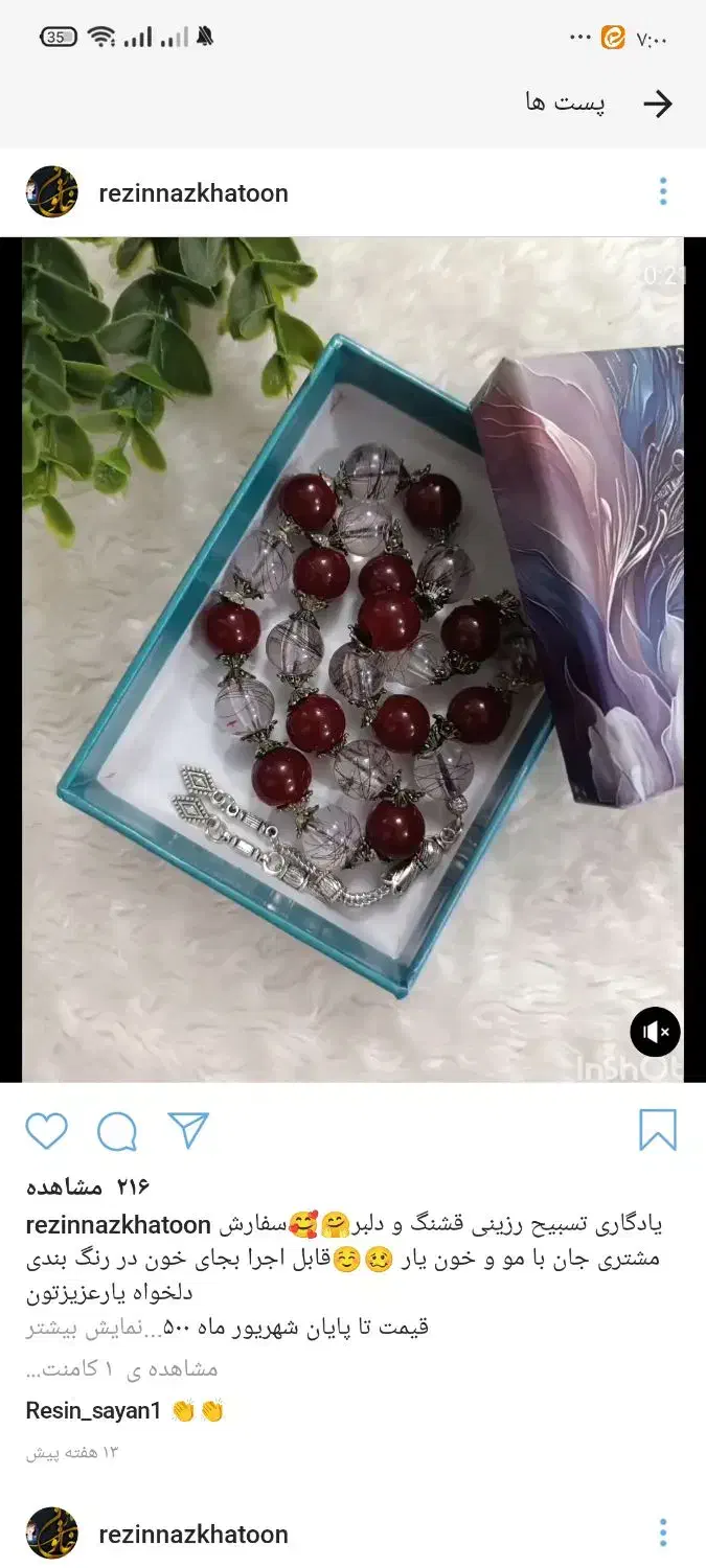 تسبیح رزینی|صنایع دستی و سایر لوازم تزئینی|مشهد, مشهدقلی|دیوار