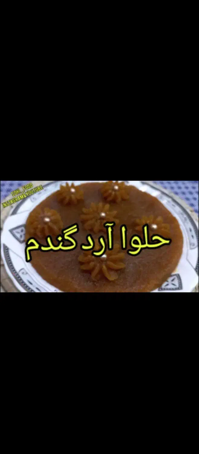 سفارش درست کردن حلوا پذیرفته میشود|خوردنی و آشامیدنی|مهاباد (آذربایجان غربی), |دیوار