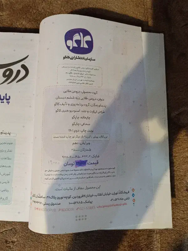 دروس طلایی دوازدهم انسانی ششم هشتم|کتاب و مجله آموزشی|صدرا-فارس, فاز ۱|دیوار