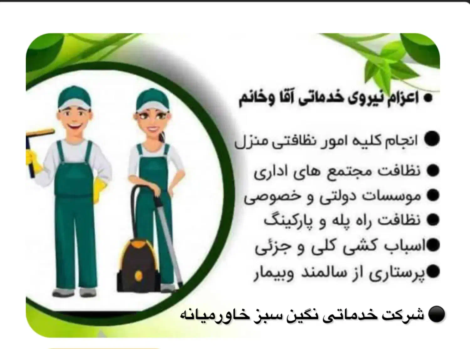 سالمندان و کارهای نظافتی خود را به ما بسپارید|خدمات نظافت|اراک, |دیوار